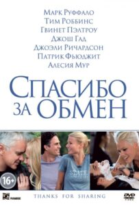 Спасибо За Обмен