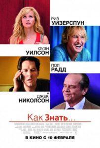 Как Знать...